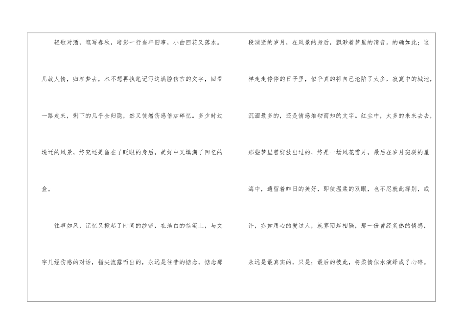 几经云烟-散落终成过往-作文1650字-初二散文_第2页