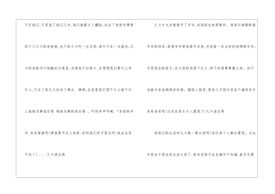 凡卡的读后感_第2页