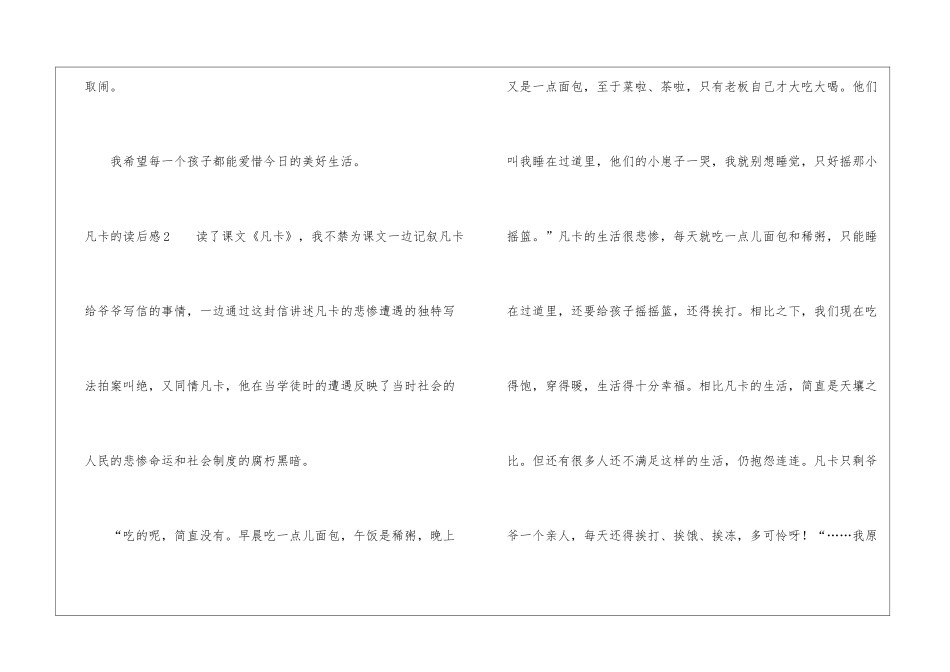 凡卡的读后感_第3页