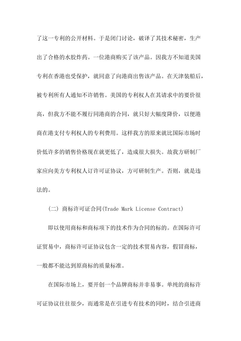 几种重要的国际许可证合同_第3页