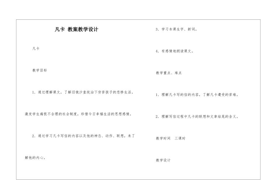凡卡-教案教学设计-_第1页