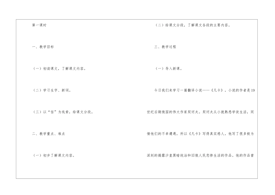 凡卡-教案教学设计-_第2页