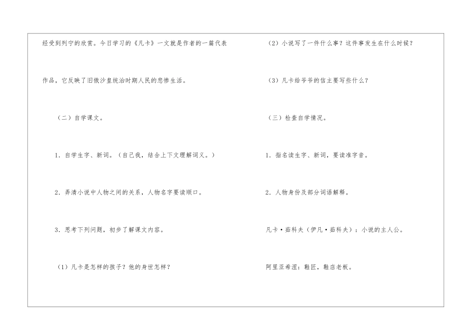 凡卡-教案教学设计-_第3页