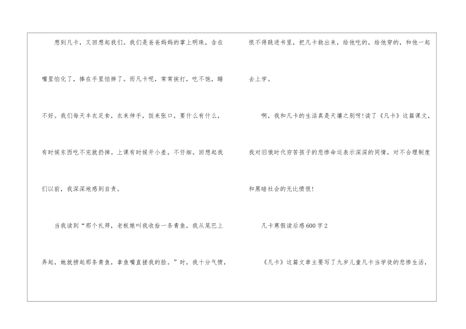 凡卡寒假读后感600字5篇_第2页