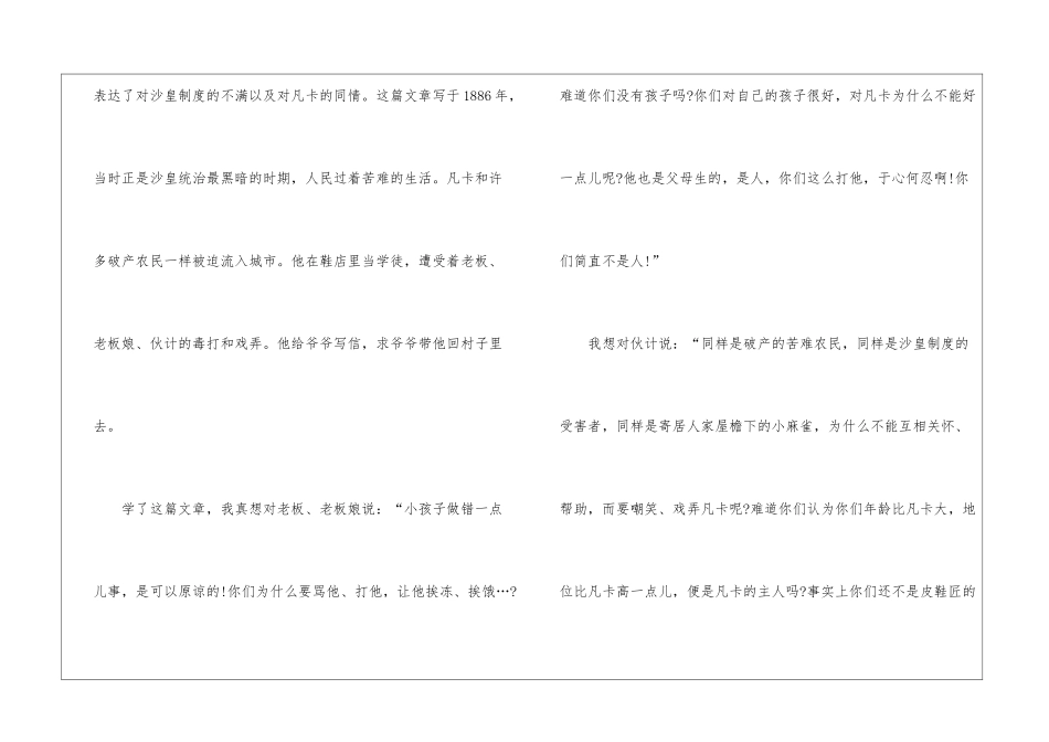 凡卡寒假读后感600字5篇_第3页