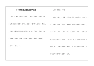 凡卡寒假读后感600字5篇