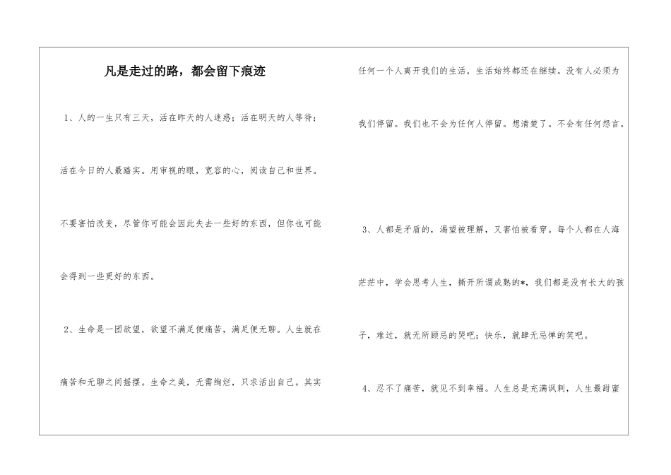 凡是走过的路-都会留下痕迹_第1页