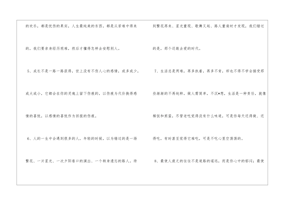凡是走过的路-都会留下痕迹_第2页
