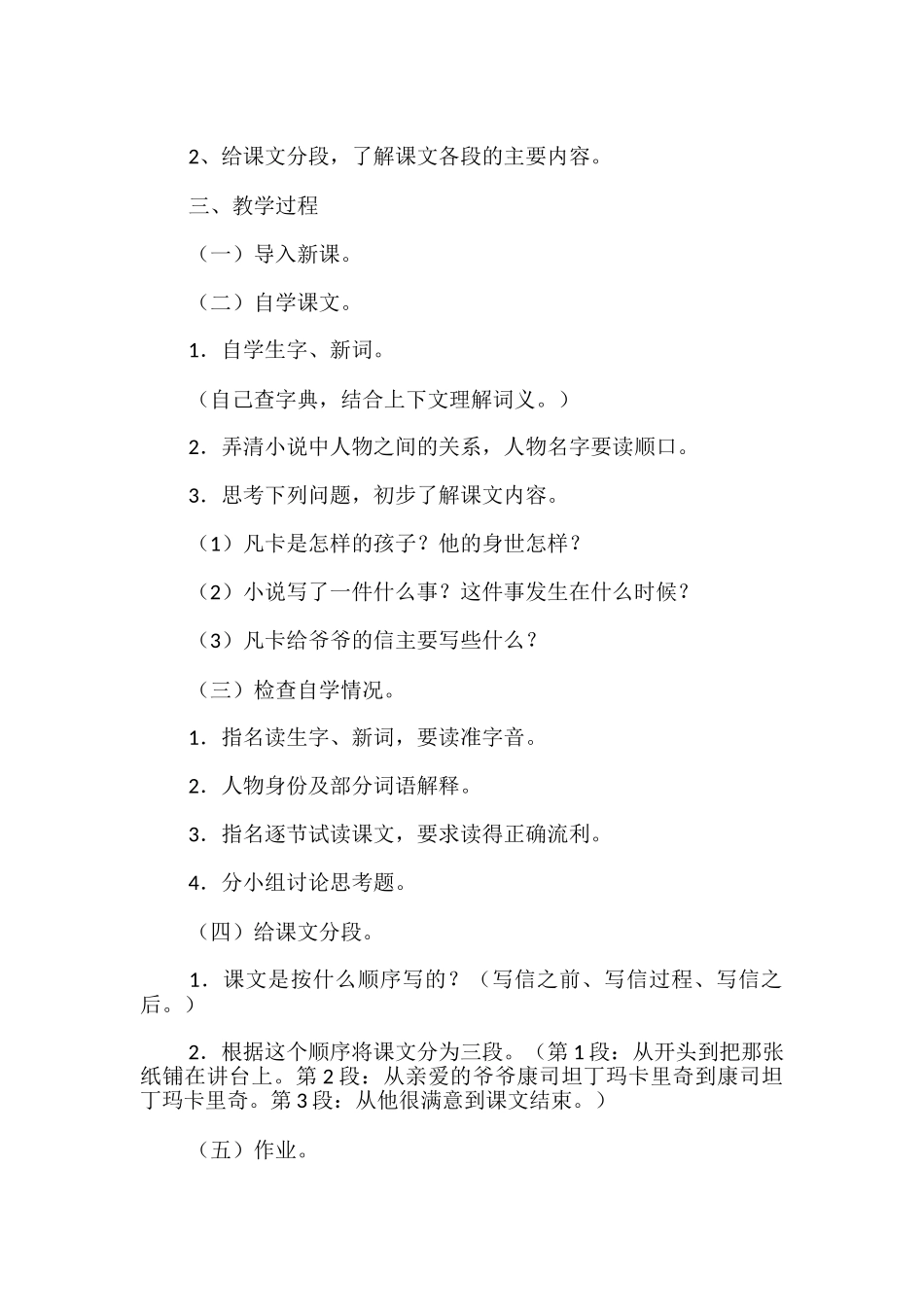 凡卡优秀教学设计板书_第2页