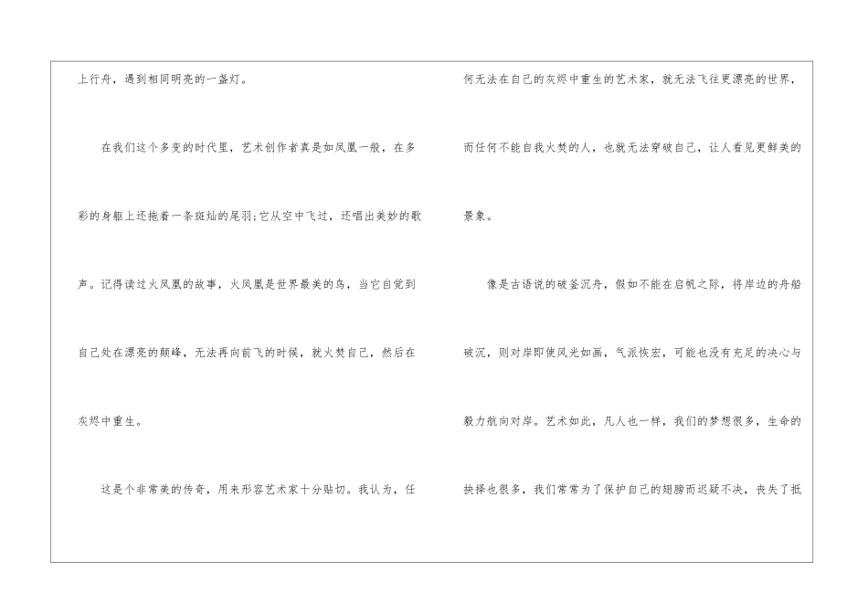 凤凰的翅膀阅读答案-_第3页