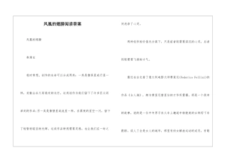 凤凰的翅膀阅读答案-