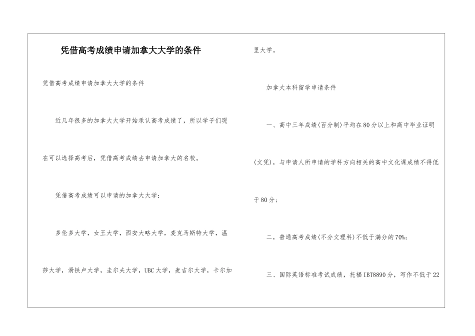 凭借高考成绩申请加拿大大学的条件_第1页