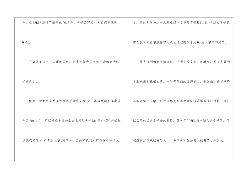 凭借高考成绩申请加拿大大学的条件_第2页