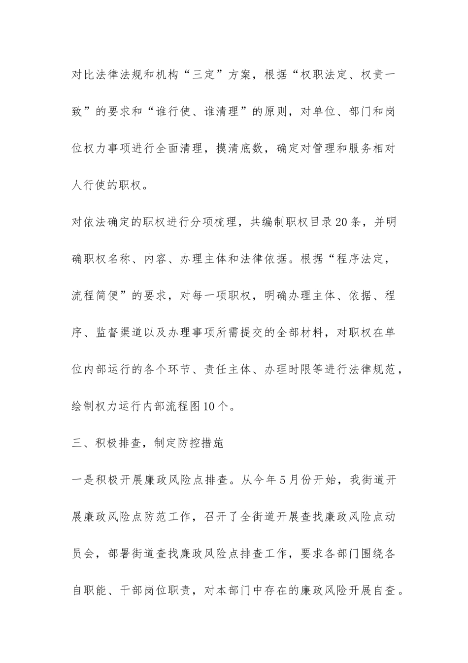 凤凰山街道廉政风险防控工作的自查报告-_第2页