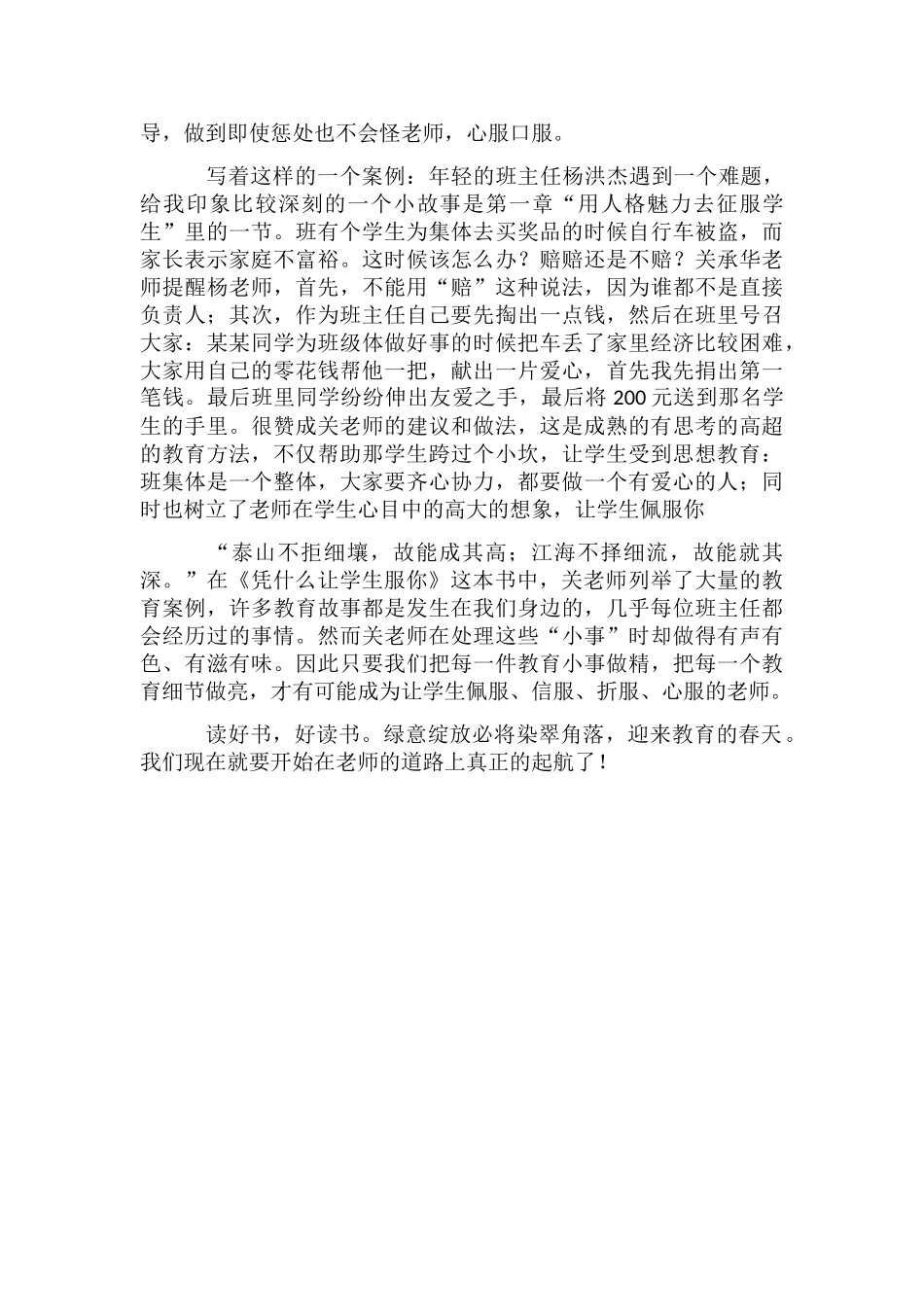 凭什么让学生服你的个人读书心得感悟_第2页