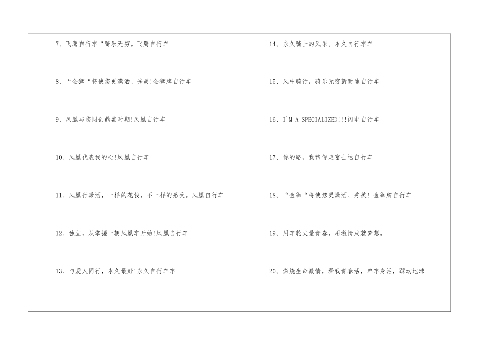 凤凰自行车广告词_第2页