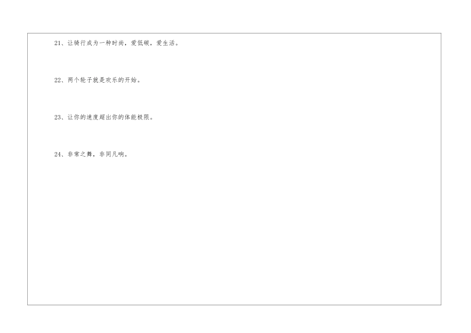凤凰自行车广告词_第3页