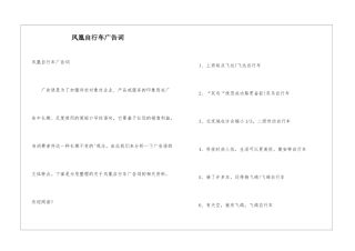 凤凰自行车广告词