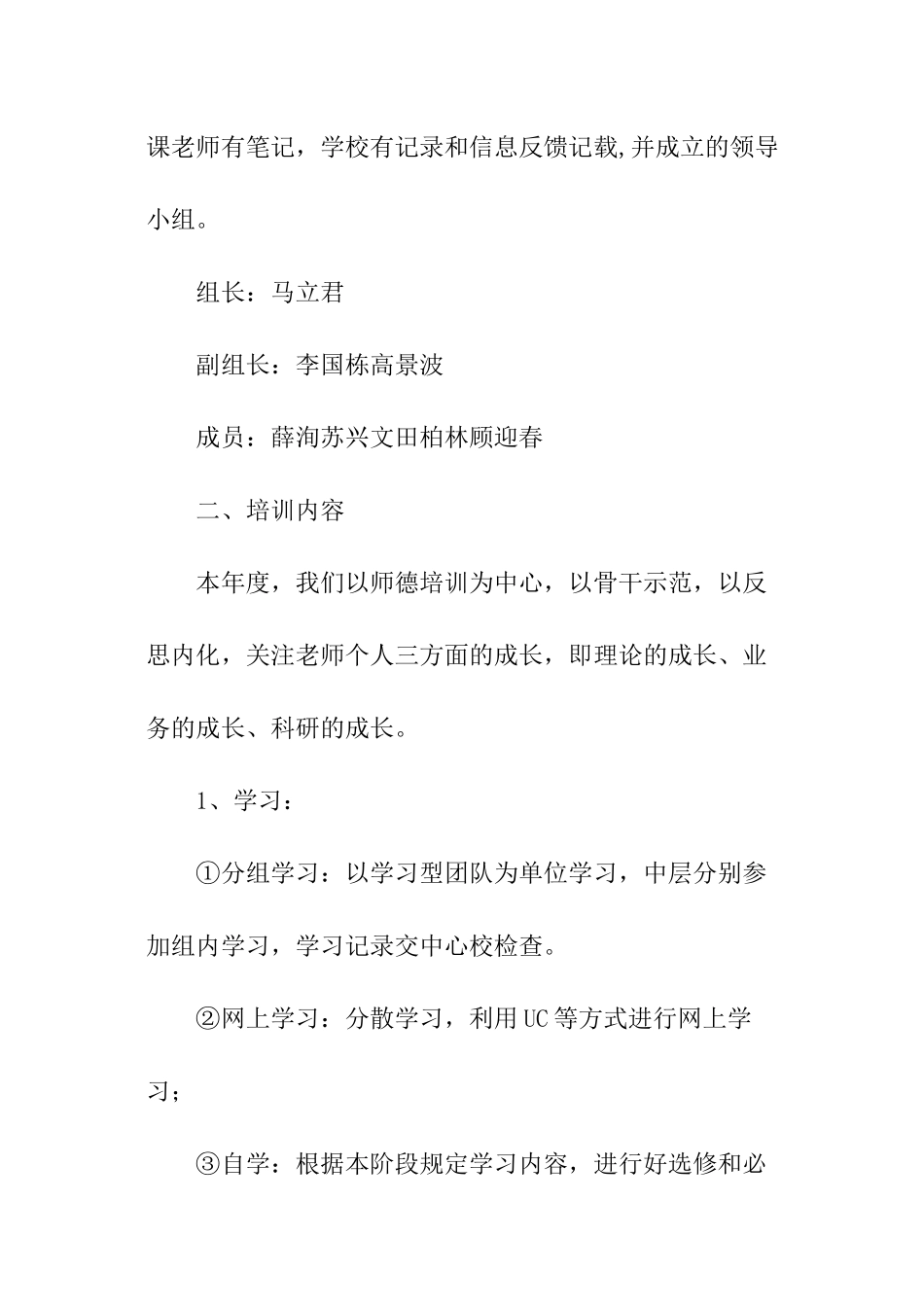 凤山镇中心校校本研修工作总结_第2页