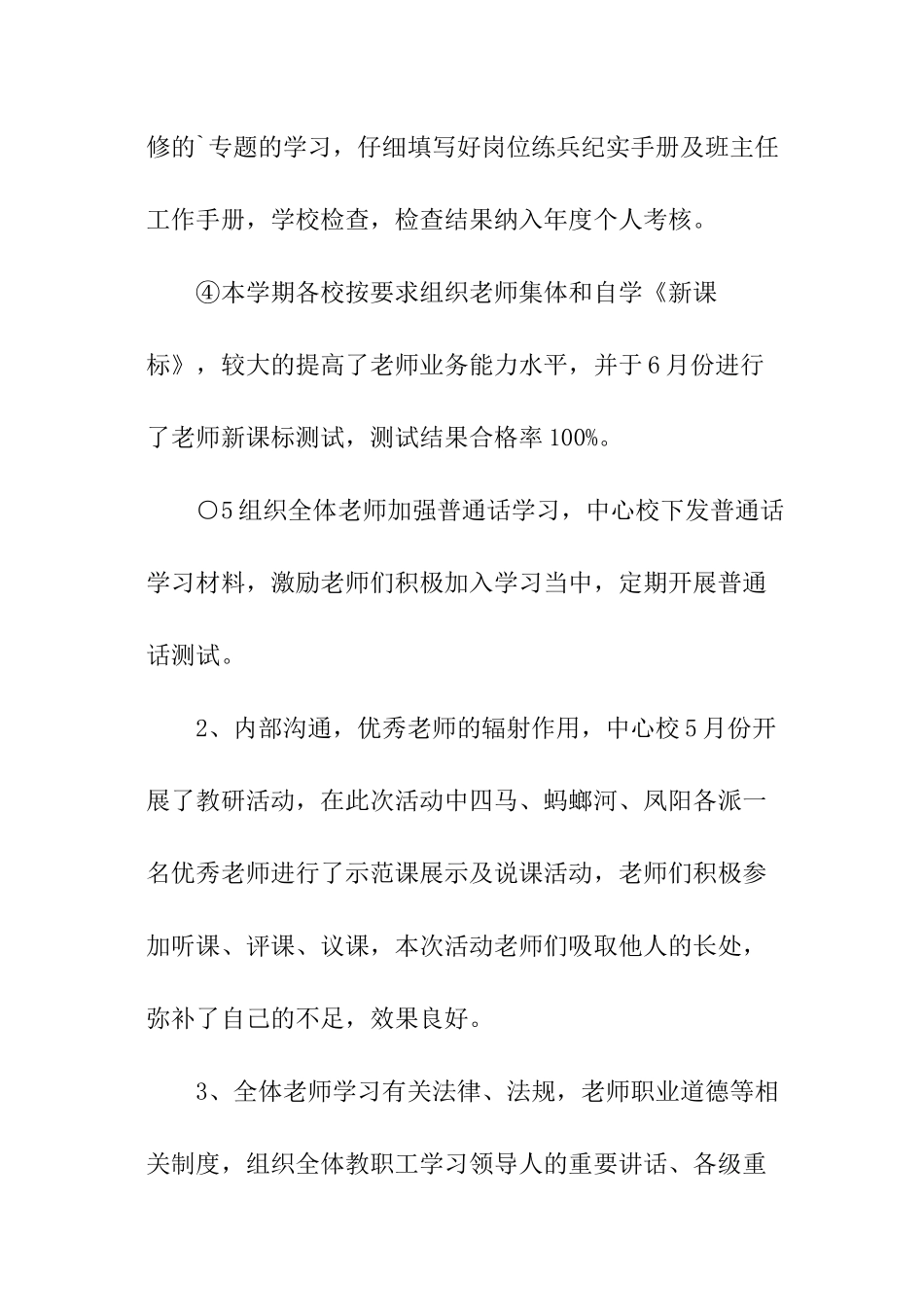 凤山镇中心校校本研修工作总结_第3页