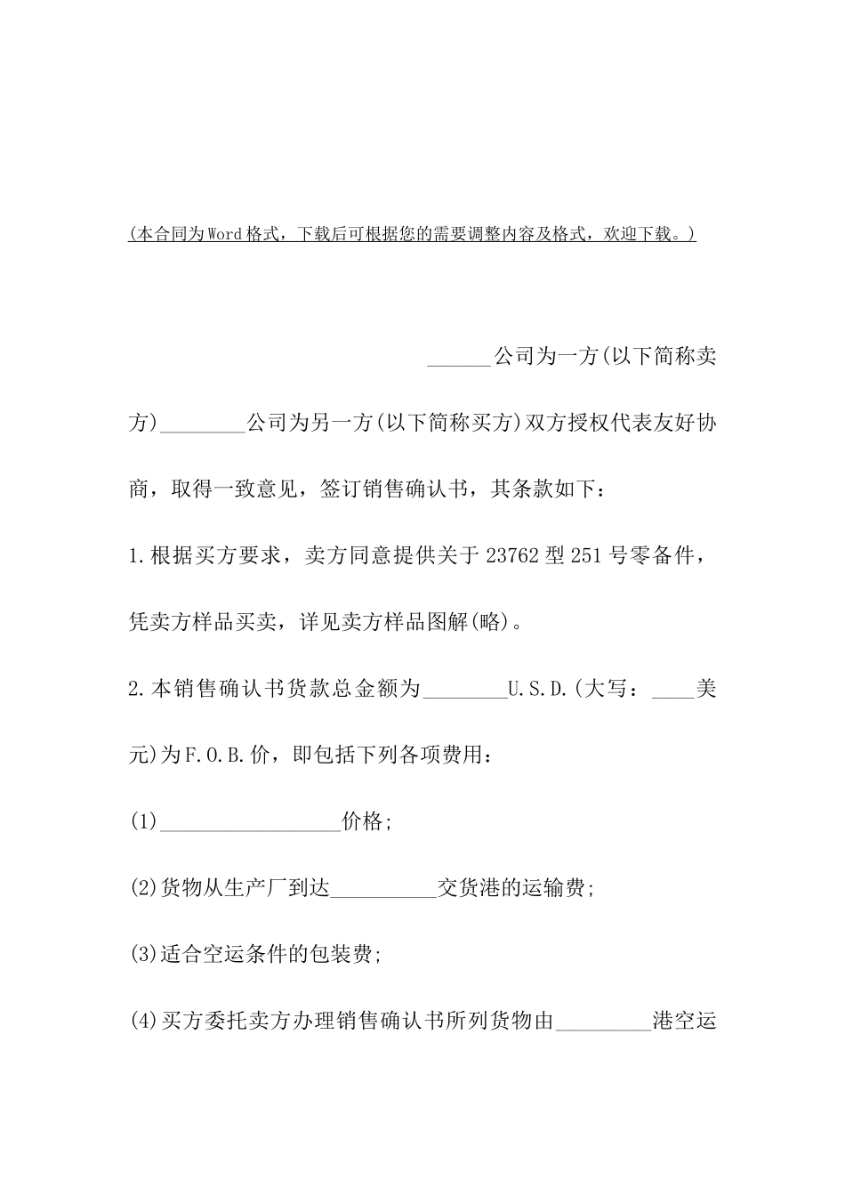 凭卖方样品买卖销售确认书合同范本_第2页