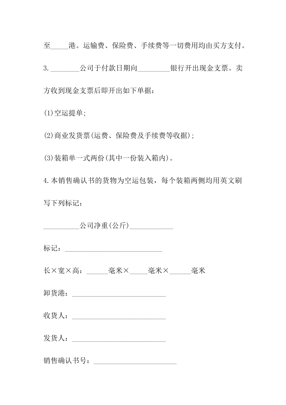 凭卖方样品买卖销售确认书合同范本_第3页