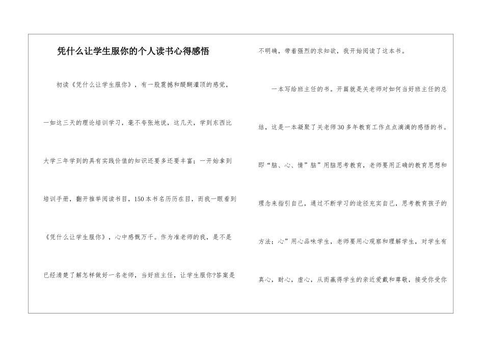 凭什么让学生服你的个人读书心得感悟_第1页