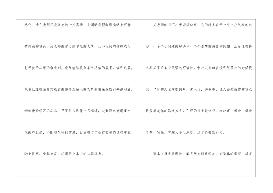 凭什么让学生服你的个人读书心得感悟_第2页