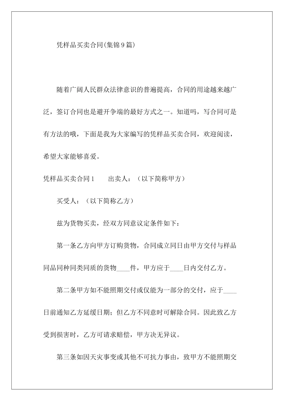 凭样品买卖合同-_第2页