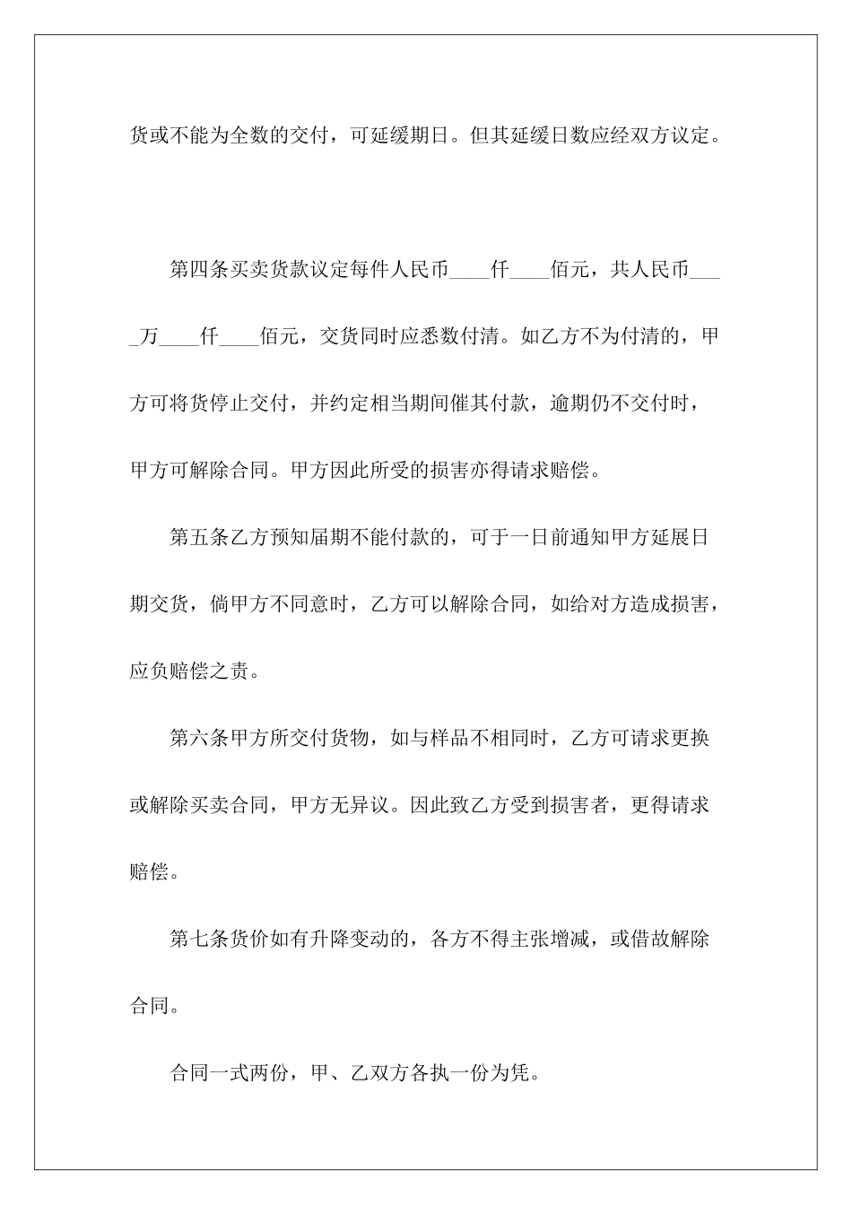 凭样品买卖合同-_第3页