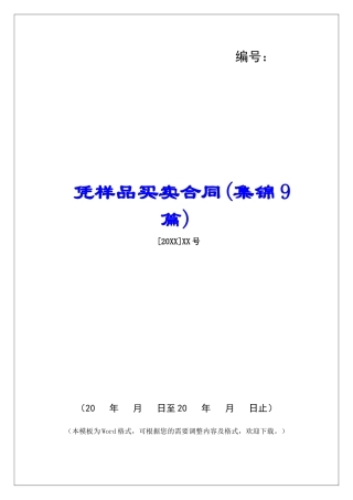 凭样品买卖合同-