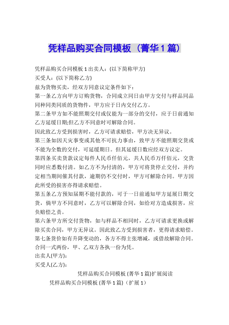 凭样品购买合同模板-_第1页