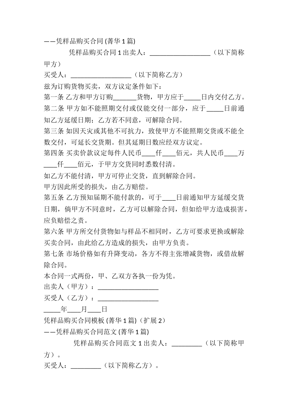 凭样品购买合同模板-_第2页