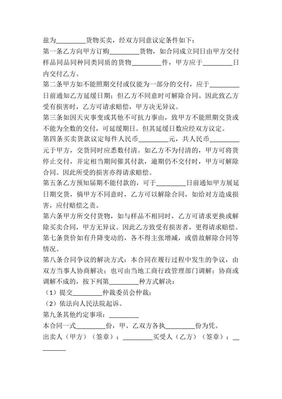 凭样品购买合同模板-_第3页