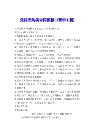 凭样品购买合同模板-