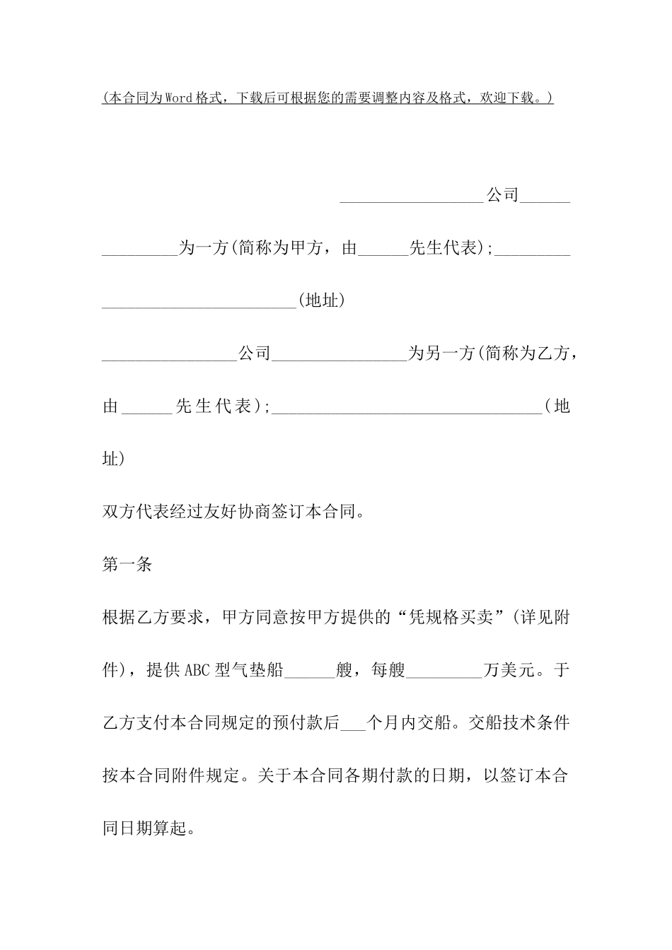 凭规格销售合同模板_第2页