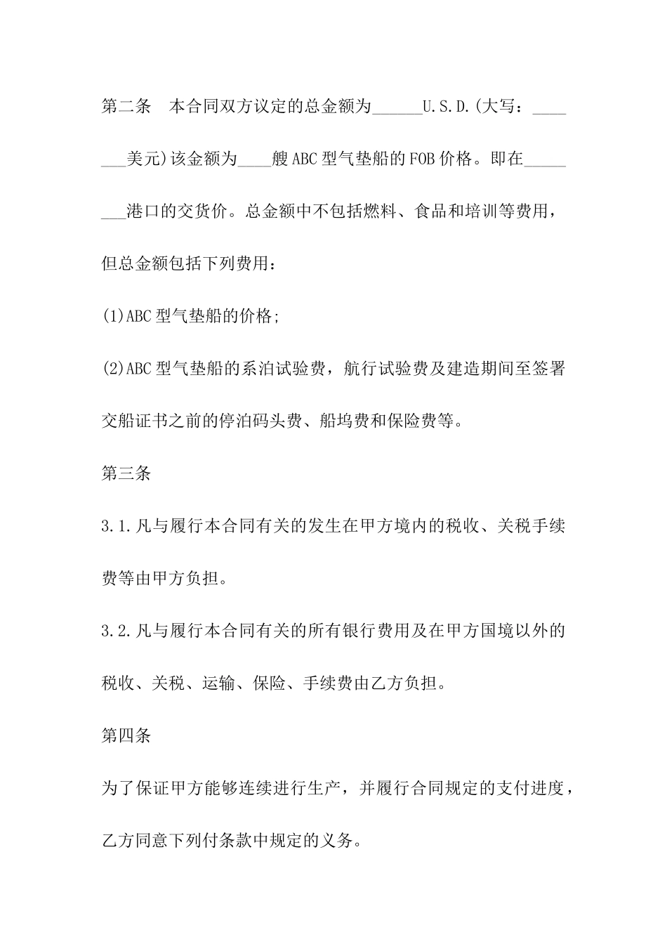 凭规格销售合同模板_第3页