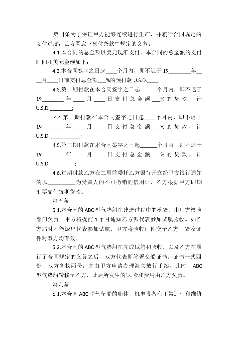凭规格销售合同_第2页
