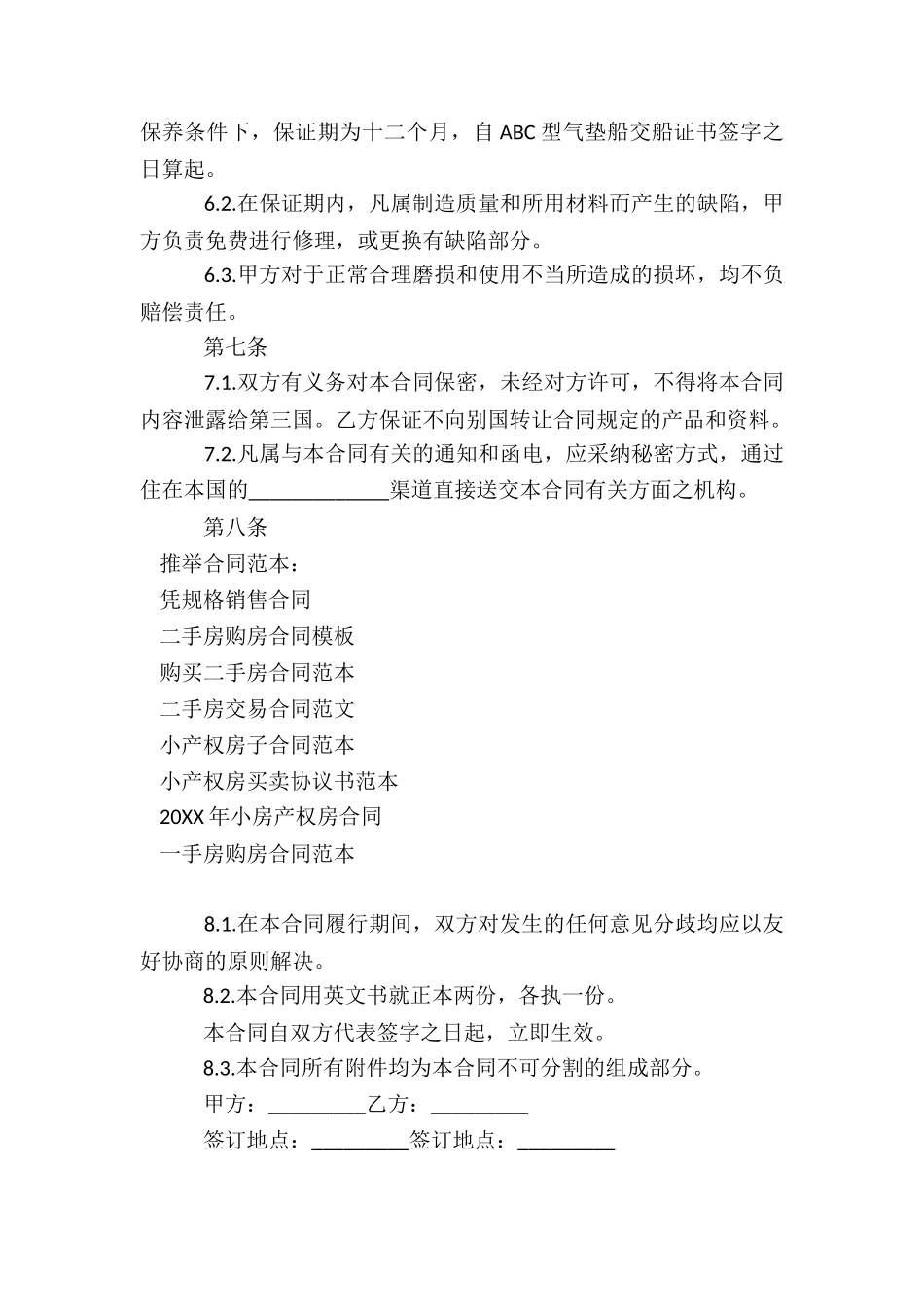 凭规格销售合同_第3页