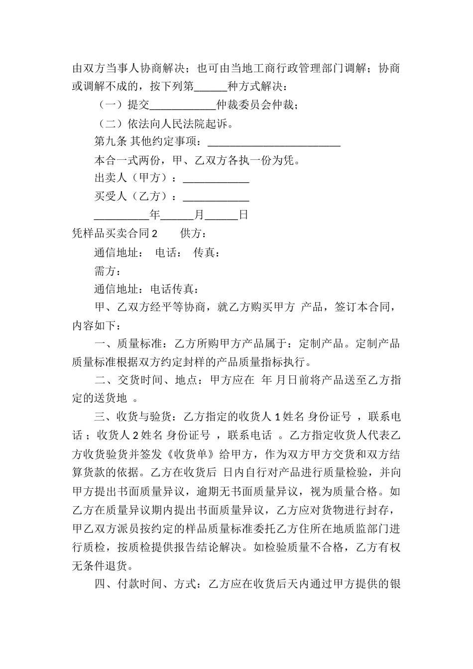 凭样品买卖合同_第2页