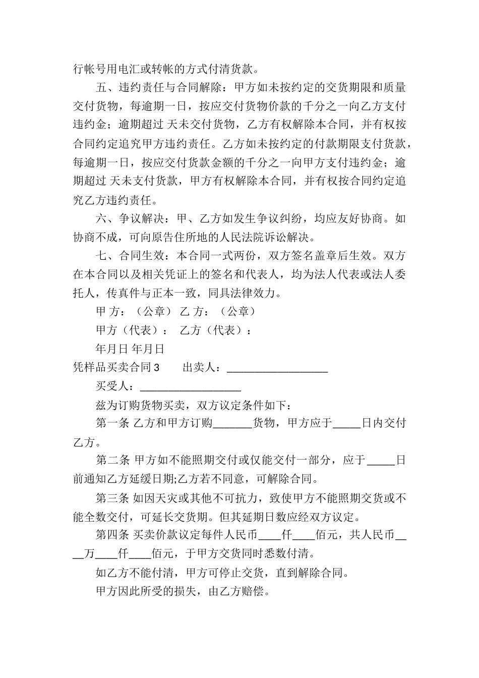 凭样品买卖合同_第3页