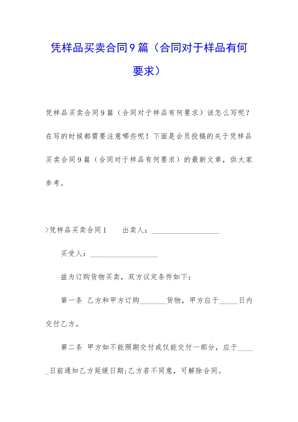 凭样品买卖合同9篇_第1页