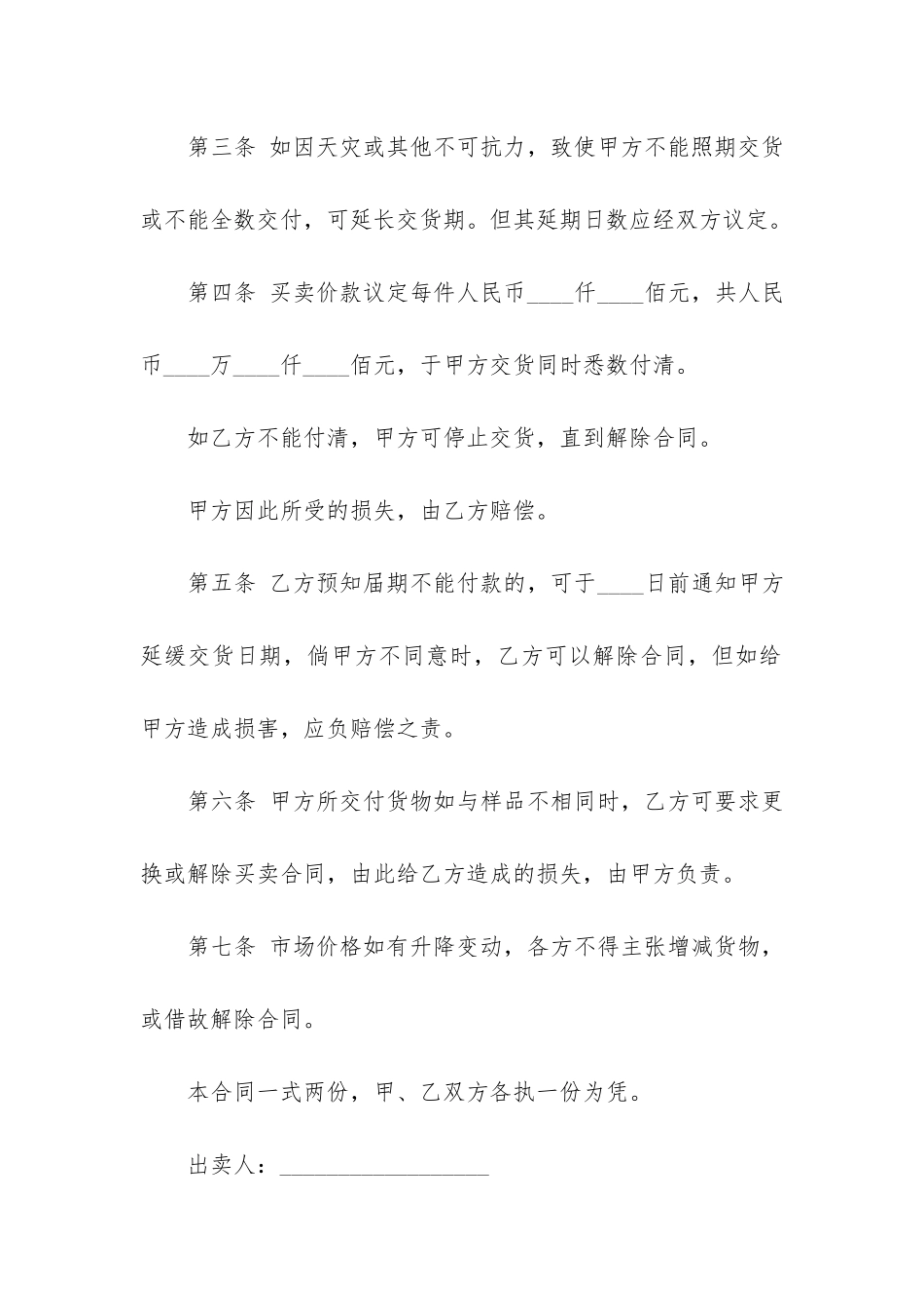 凭样品买卖合同9篇_第2页