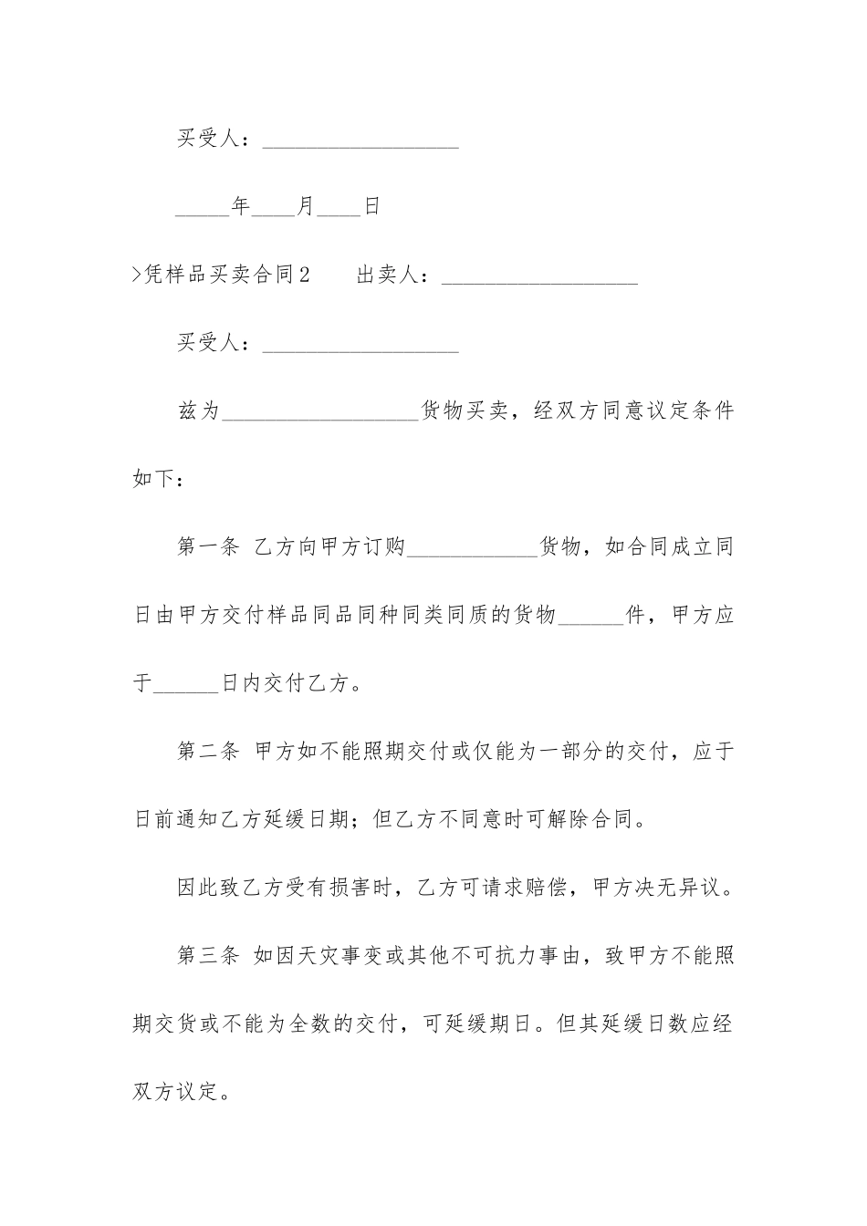 凭样品买卖合同9篇_第3页