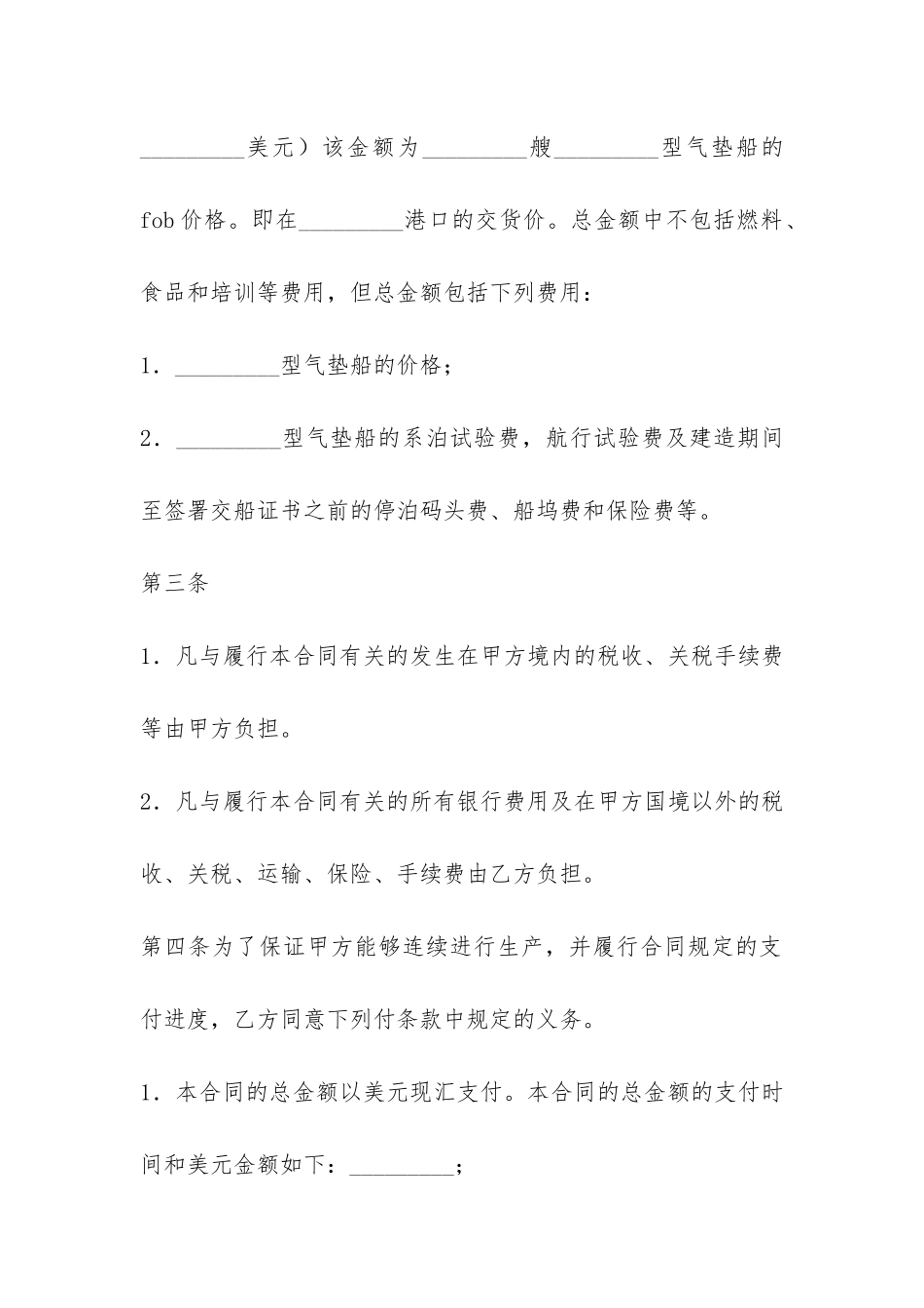 凭规格销售合同-_第2页