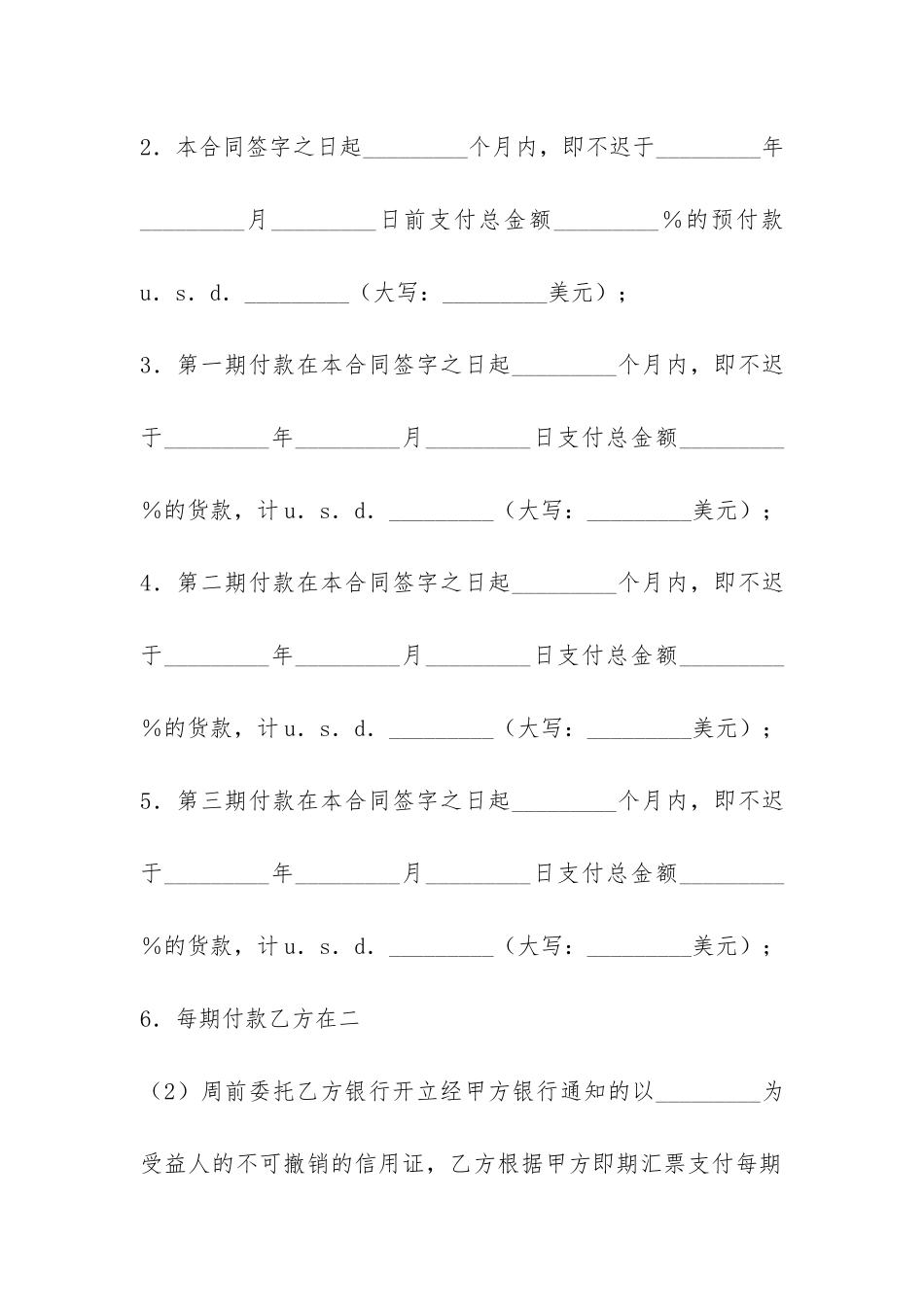 凭规格销售合同-_第3页