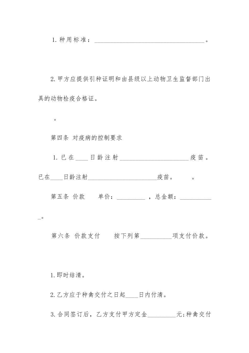 凭样品买卖合同15篇-房屋买卖合同样品_第2页