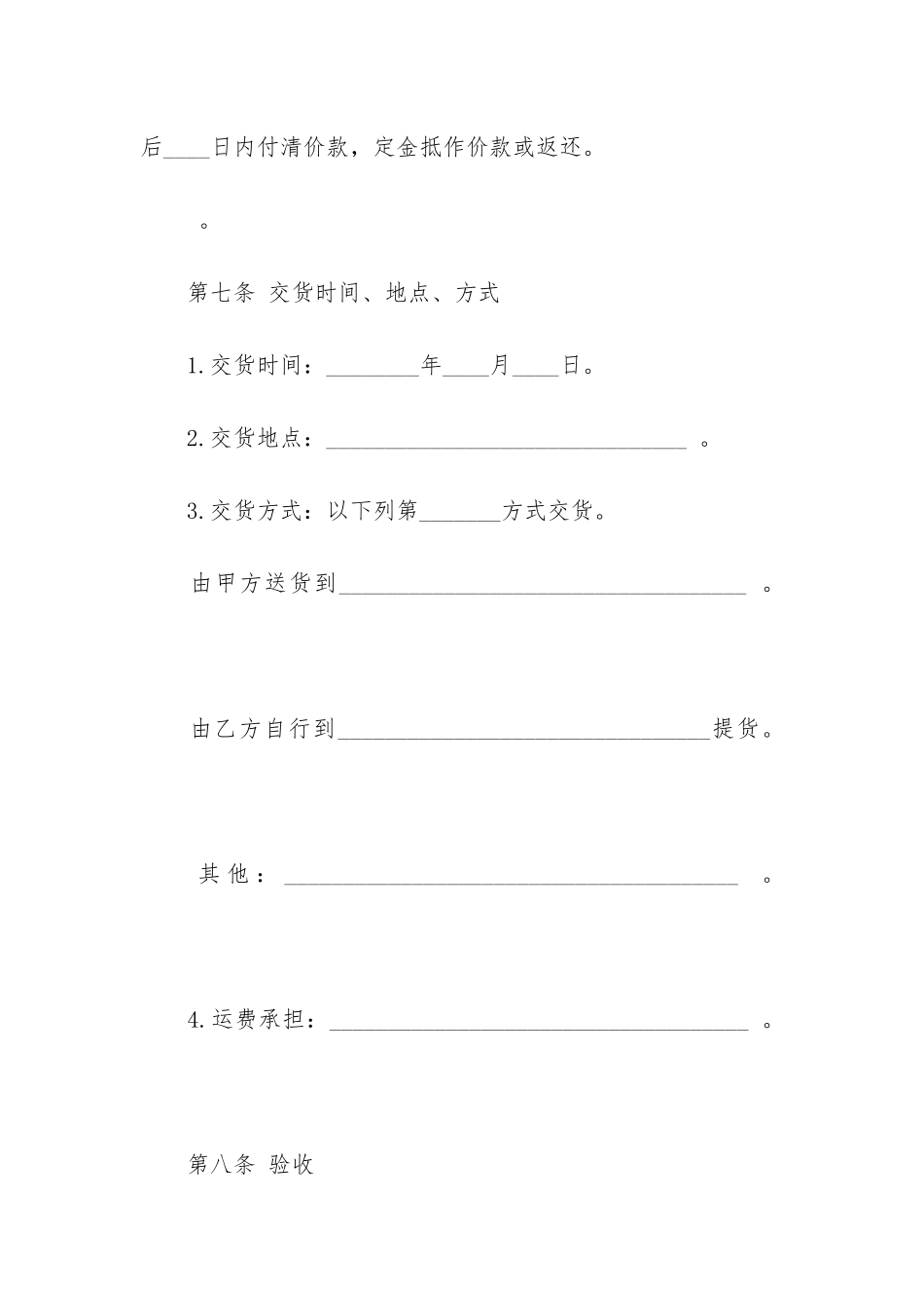 凭样品买卖合同15篇-房屋买卖合同样品_第3页