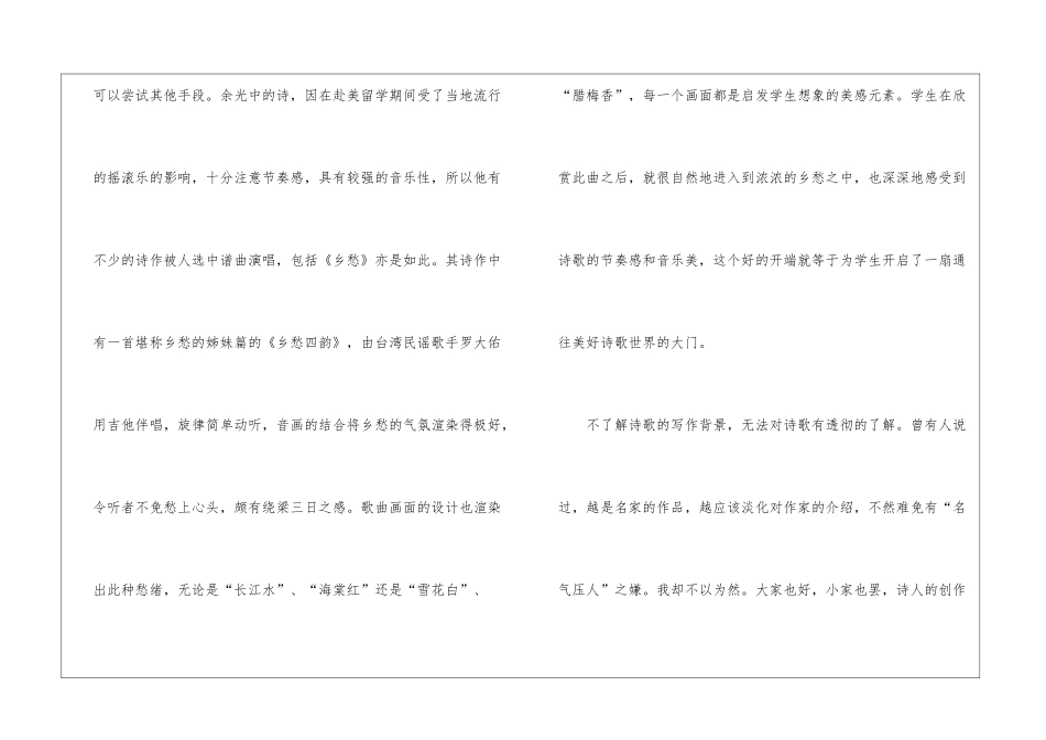 出入于现代诗的世界——由余光中的《乡愁》浅论诗歌创新教学-_第3页