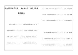 出入于现代诗的世界——由余光中的《乡愁》浅论诗歌创新教学-